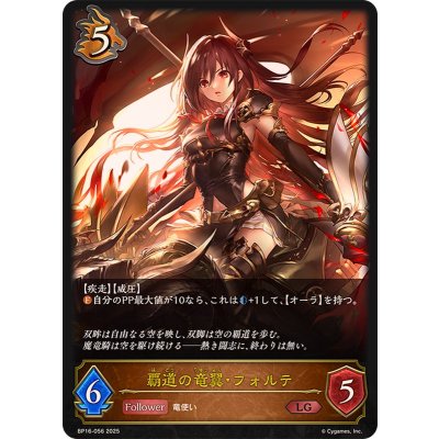 画像1: 覇道の竜翼・フォルテ【LG】{BP16-056}