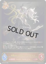 〔状態A-〕灼熱のアナテマ・バーンドナイト【LG】{BP16-057}