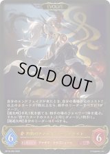 〔状態A-〕灼熱のアナテマ・バーンドナイト(EVOLVE)【LG】{BP16-058}