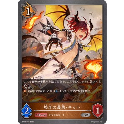 画像1: 煌牙の義勇・キット【SR】{BP16-068}