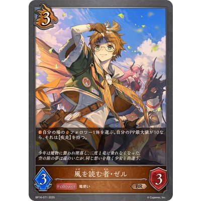 画像1: 風を読む者・ゼル【BR】{BP16-071}