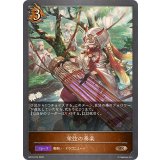 栄弦の奏楽【BR】{BP16-074}