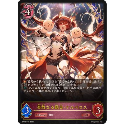 画像1: 奔放なる獄炎・ケルベロス【LG】{BP16-075}