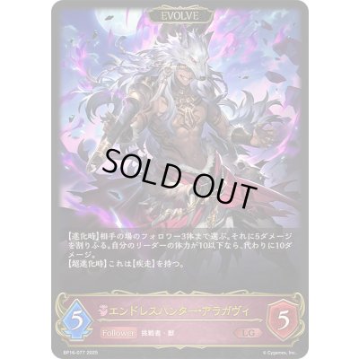 画像1: エンドレスハンター・アラガヴィ(EVOLVE)【LG】{BP16-077}