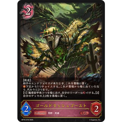 画像1: ゴールドラッシュゴースト【LG】{BP16-078}