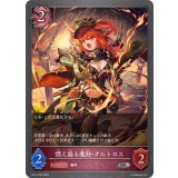 燃え盛る魔剣・オルトロス【SR】{BP16-083}
