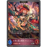燃え盛る魔剣・オルトロス(EVOLVE)【SR】{BP16-084}