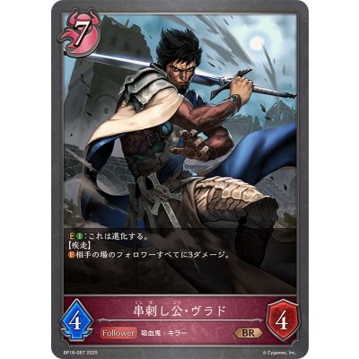 画像1: 串刺し公・ヴラド【BR】{BP16-087}