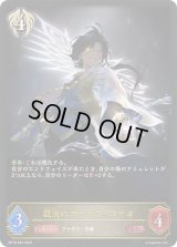 〔状態A-〕裁決のアナテマ・ロデオ【LG】{BP16-094}