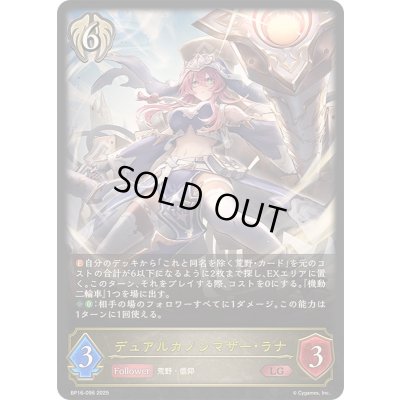 画像1: 〔状態A-〕デュアルカノンマザー・ラナ【LG】{BP16-096}