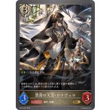 禁密の天宮・ロナヴェロ【GR】{BP16-097}