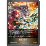 獣姫の誓約【GR】{BP16-100}
