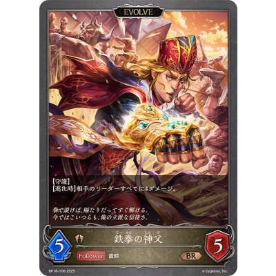 鉄拳の神父(EVOLVE)【BR】{BP16-106}