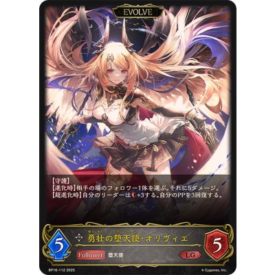 勇壮の堕天使・オリヴィエ(EVOLVE)【LG】{BP16-112}《ニュートラル》