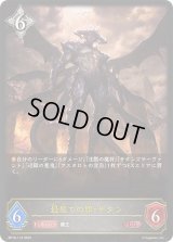 〔状態A-〕最果ての罪・サタン【LG】{BP16-113}