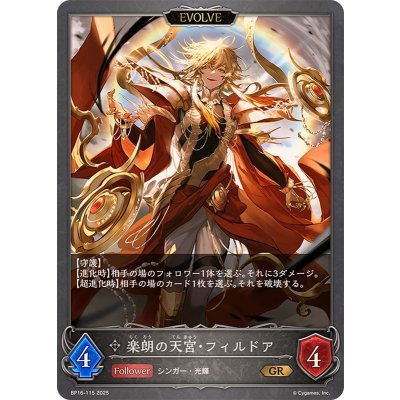 楽朗の天宮・フィルドア(EVOLVE)【GR】{BP16-115}《ニュートラル》