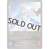 〔状態A-〕ベルエンジェル・リア【GR】{BP16-117}