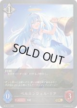 〔状態A-〕ベルエンジェル・リア【GR】{BP16-117}