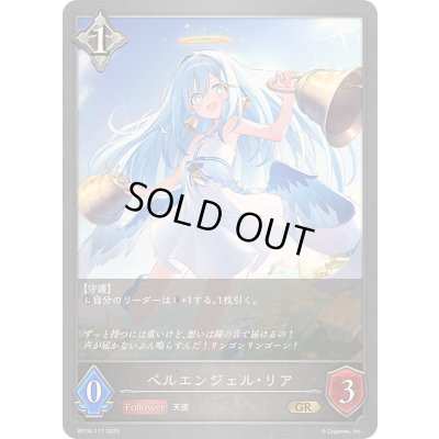 画像1: 〔状態A-〕ベルエンジェル・リア【GR】{BP16-117}