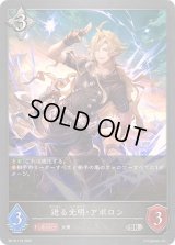 〔状態B〕迸る光明・アポロン【SR】{BP16-118}