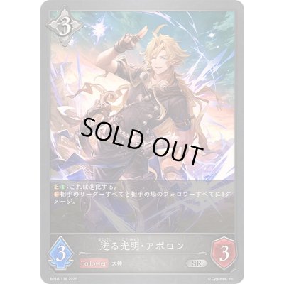 画像1: 〔状態B〕迸る光明・アポロン【SR】{BP16-118}