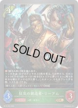 狂気の創造者・リーアム【GR・プレミアム】{BP16-P03}《エルフ》