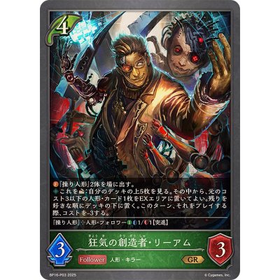 〔状態B〕狂気の創造者・リーアム【GR・プレミアム】{BP16-P03}《エルフ》