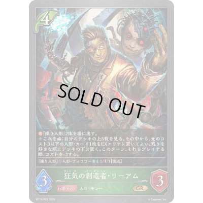 画像1: 狂気の創造者・リーアム【GR・プレミアム】{BP16-P03}《エルフ》