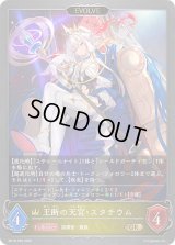 〔状態B〕王断の天宮・スタチウム(EVOLVE)【GR・プレミアム】{BP16-P06}