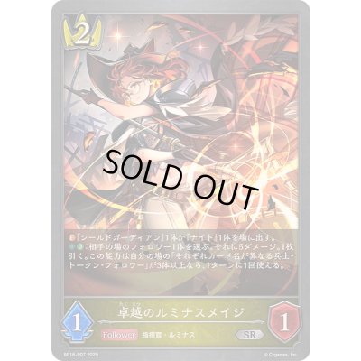 画像1: 〔状態B〕卓越のルミナスメイジ【SR・プレミアム】{BP16-P07}《ロイヤル》