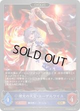 〔状態A-〕理光の天宮・エーデルワイス(EVOLVE)【GR・プレミアム】{BP16-P10}