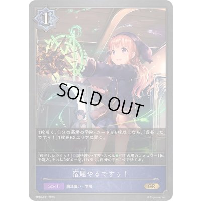 画像1: 〔状態A-〕宿題やるですぅ！【GR・プレミアム】{BP16-P11}