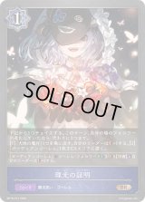 〔状態A-〕理光の証明【BR・プレミアム】{BP16-P12}