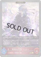 〔状態B〕瞑地の天宮・ムカン(EVOLVE)【GR・プレミアム】{BP16-P18}