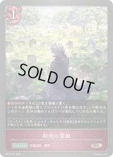瞑地の霊園【BR・プレミアム】{BP16-P20}《ナイトメア》