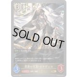 〔状態A-〕禁密の天宮・ロナヴェロ【GR・プレミアム】{BP16-P21}