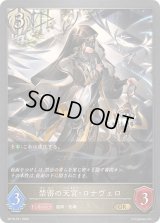 〔状態A-〕禁密の天宮・ロナヴェロ【GR・プレミアム】{BP16-P21}