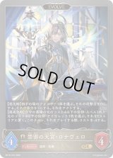 〔状態A-〕禁密の天宮・ロナヴェロ(EVOLVE)【GR・プレミアム】{BP16-P22}