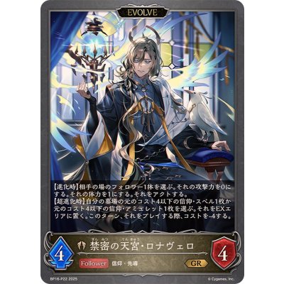 禁密の天宮・ロナヴェロ(EVOLVE)【GR・プレミアム】{BP16-P22}《ビショップ》