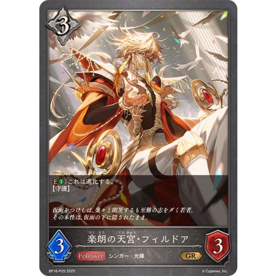 楽朗の天宮・フィルドア【GR・プレミアム】{BP16-P25}《ニュートラル》