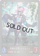 〔状態A-〕改境の天宮・アルエット【GR・プレミアム】{BP16-P27}