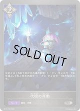 〔状態A-〕改境の再動【SR・プレミアム】{BP16-P28}