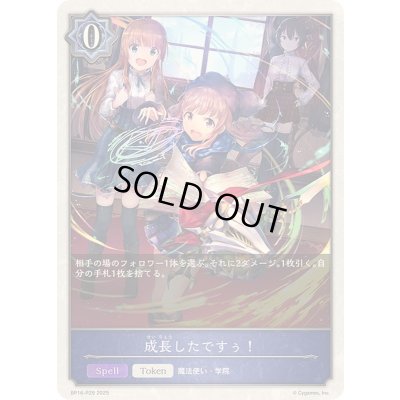 画像1: 成長したですぅ！(トークン)【プレミアム】{BP16-P29}《ウィッチ》