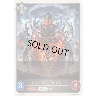 画像1: 〔状態A-〕サタンズサーヴァント(トークン)【プレミアム】{BP16-P33}《ニュートラル》