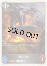 〔状態A-〕辺獄の悪鬼(トークン)【プレミアム】{BP16-P34}