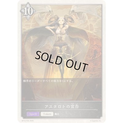 画像1: アスタロトの宣告(トークン)【プレミアム】{BP16-P35}