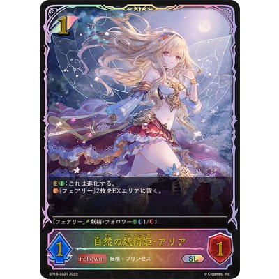 画像1: 〔状態A-〕自然の妖精姫・アリア【SL】{BP16-SL01}