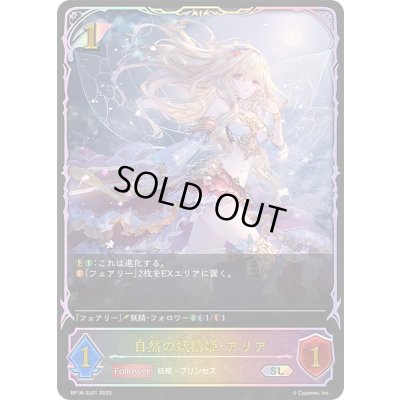 画像1: 自然の妖精姫・アリア【SL】{BP16-SL01}