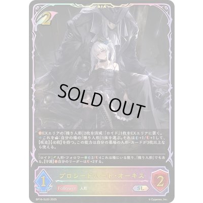 画像1: 〔状態A-〕プロシードハート・オーキス【SL】{BP16-SL03}