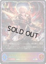 〔状態A-〕レヴィオンの迅雷・アルベール【SL】{BP16-SL07}《ロイヤル》